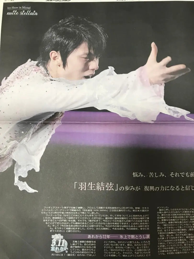 Hanyu Yuzuru - 20 newspapers