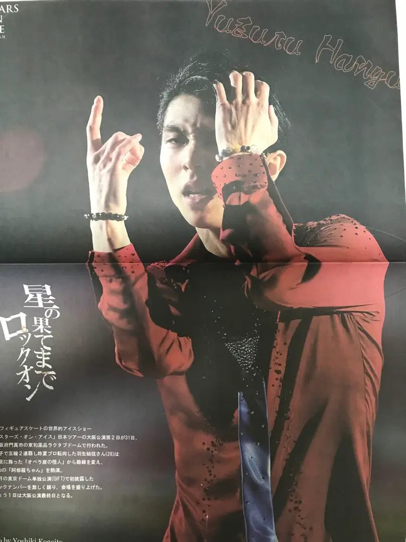 Hanyu Yuzuru - 20 newspapers