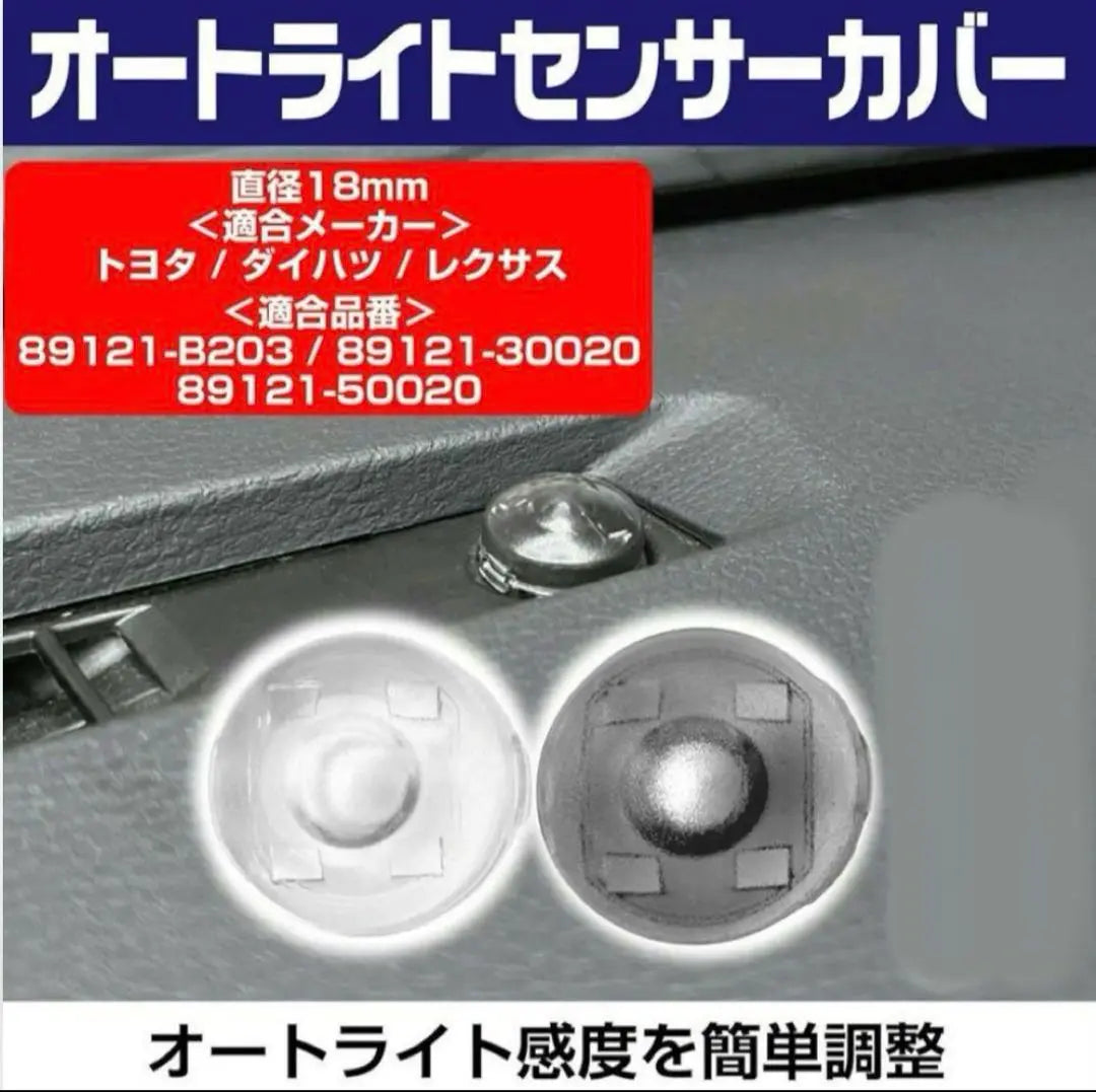 ★Auto light sensor cover Toyota Daihatsu Lexus 18mm