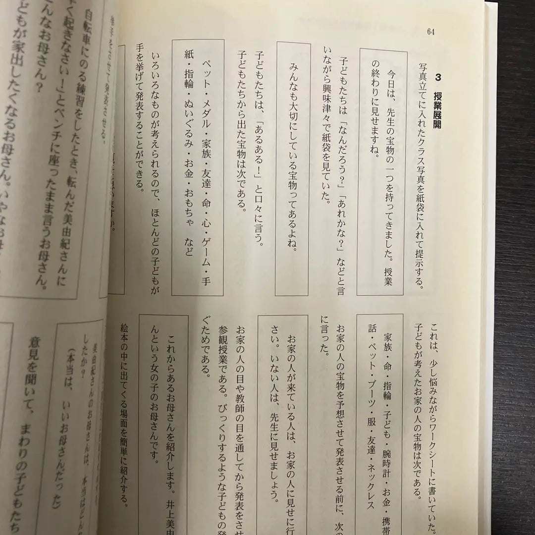 Creación de una clase visitante de segundo año: ¡el éxito de todos los niños está 100% garantizado! Libros Meiji Hisao Fujiwara | 小学2年の参観授業づくり: どの子の活躍も100%保障! 明治図書 藤原久雄