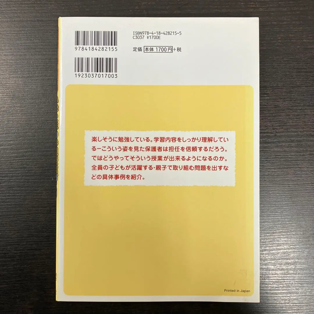 Creating a second -year visiting class: All children's success is 100%guaranteed! Meiji Books Hisao Fujiwara | 小学2年の参観授業づくり : どの子の活躍も100%保障! 明治図書 藤原久雄