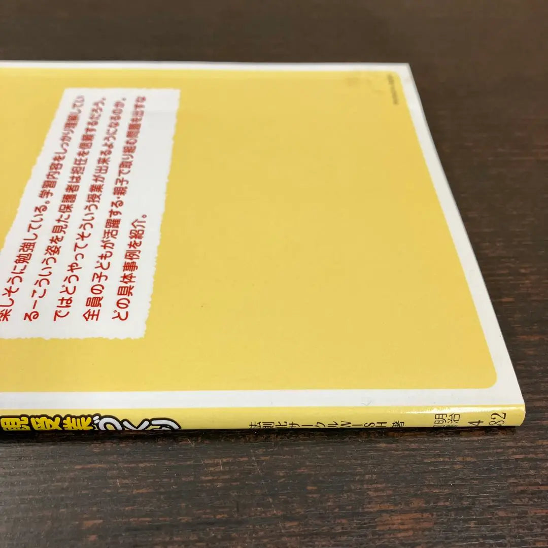 Creación de una clase visitante de segundo año: ¡el éxito de todos los niños está 100% garantizado! Libros Meiji Hisao Fujiwara | 小学2年の参観授業づくり: どの子の活躍も100%保障! 明治図書 藤原久雄