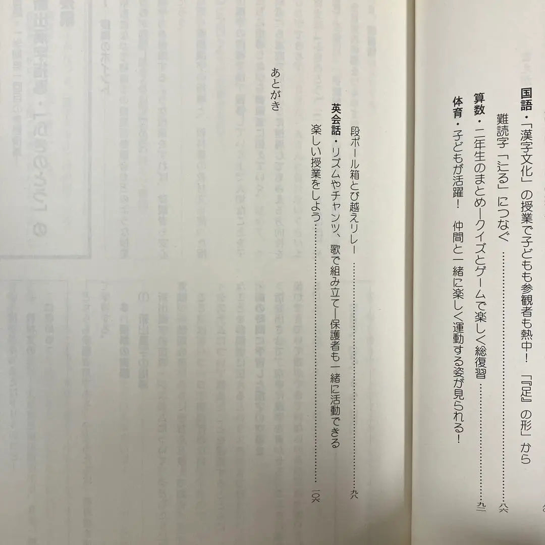 Creación de una clase visitante de segundo año: ¡el éxito de todos los niños está 100% garantizado! Libros Meiji Hisao Fujiwara | 小学2年の参観授業づくり: どの子の活躍も100%保障! 明治図書 藤原久雄