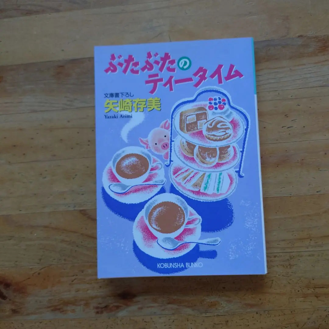 Bite Diary Diario Dónde quedarse La hora del té Juego de 4 Yazaki Nomi | ぶたぶた日記 食卓 いる場所 ティータイム 4冊セット 矢崎存美