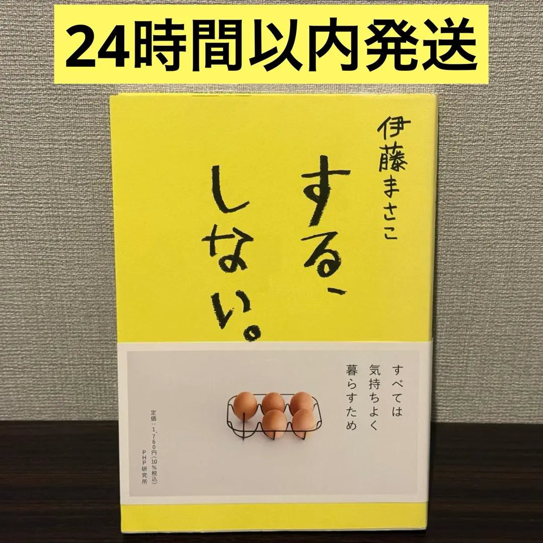 [Envío en 24 horas] Sí o no. Masako Ito