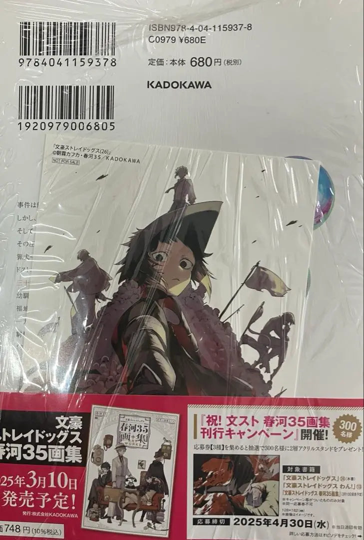 Tarjeta privilegiada de 26 jugadores de Bungo Stray Dogs con tarjeta de ilustración | 文豪ストレイドッグス 26 ゲーマーズ 特典 イラストカード 付き 文スト