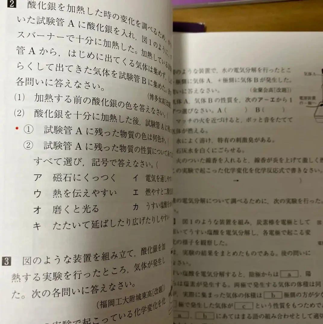 NH VE Preguntas sobre besos Biología, Ciencias de la Tierra, Química, Física OH PU | NH VE 近道問題 生物・地学、化学、物理 OH PU