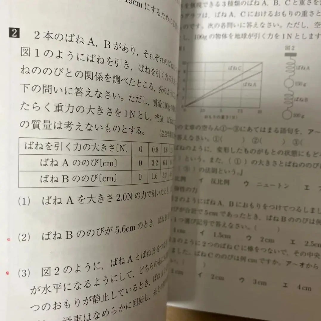 NH VE Preguntas sobre besos Biología, Ciencias de la Tierra, Química, Física OH PU | NH VE 近道問題 生物・地学、化学、物理 OH PU