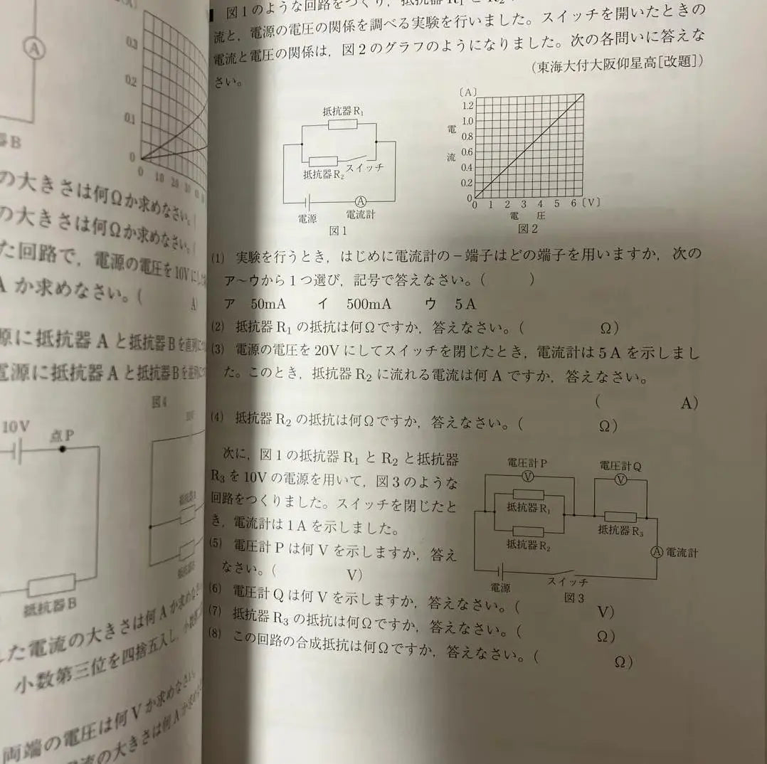 NH VE Preguntas sobre besos Biología, Ciencias de la Tierra, Química, Física OH PU | NH VE 近道問題 生物・地学、化学、物理 OH PU