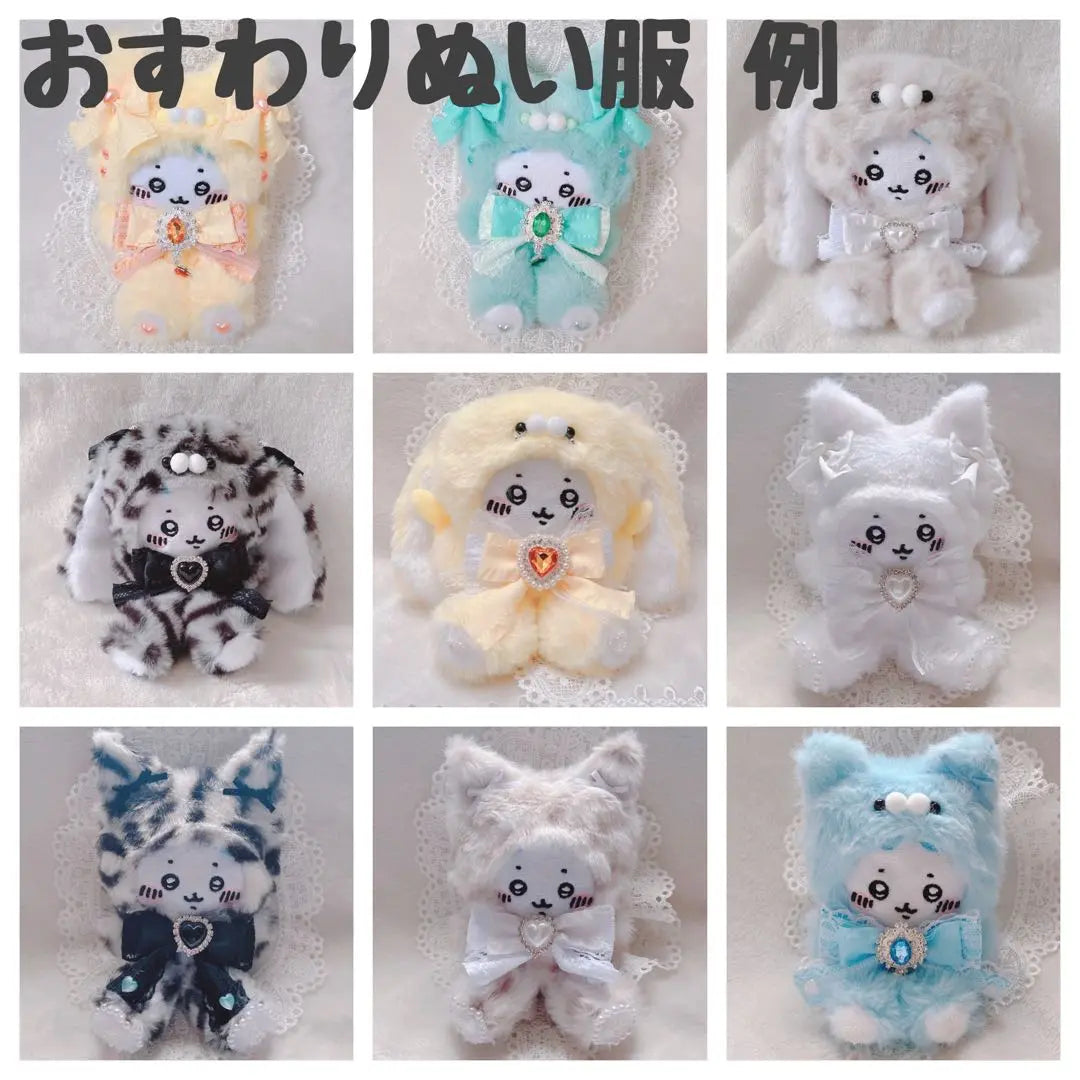 Ropa de peluche 12.14.16cm Chibigurumi Kigurumi Página de pedidos ❤︎