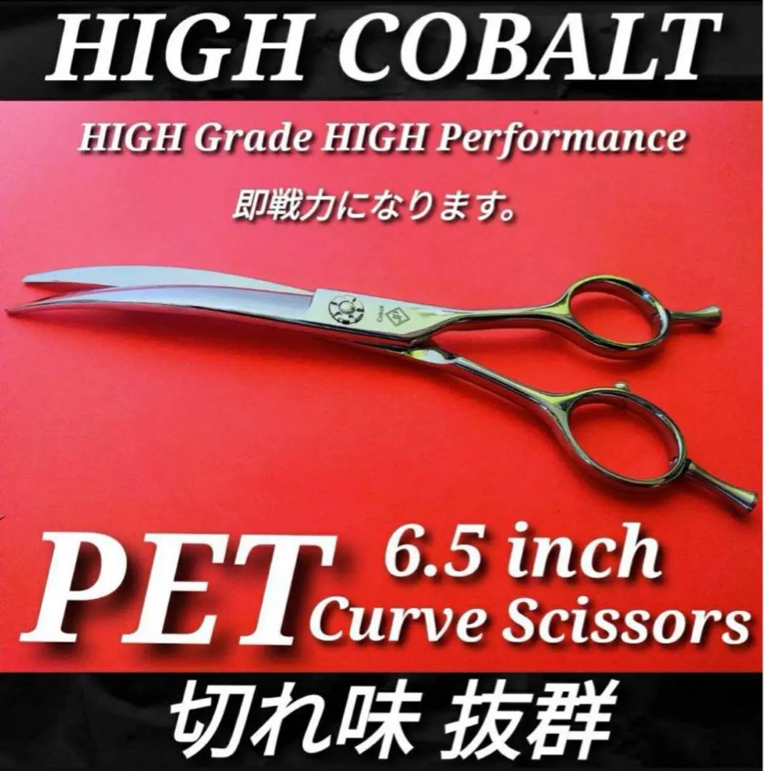 ✨Excelente nitidez con alto contenido de cobalto✨Tijeras curvas que cortan de forma nítida y cómoda✨ Recortadora para perros | ✨切れ味抜群ハイコバルト✨スパッと快適に切れるカーブシザー✨トリミング犬トリマー