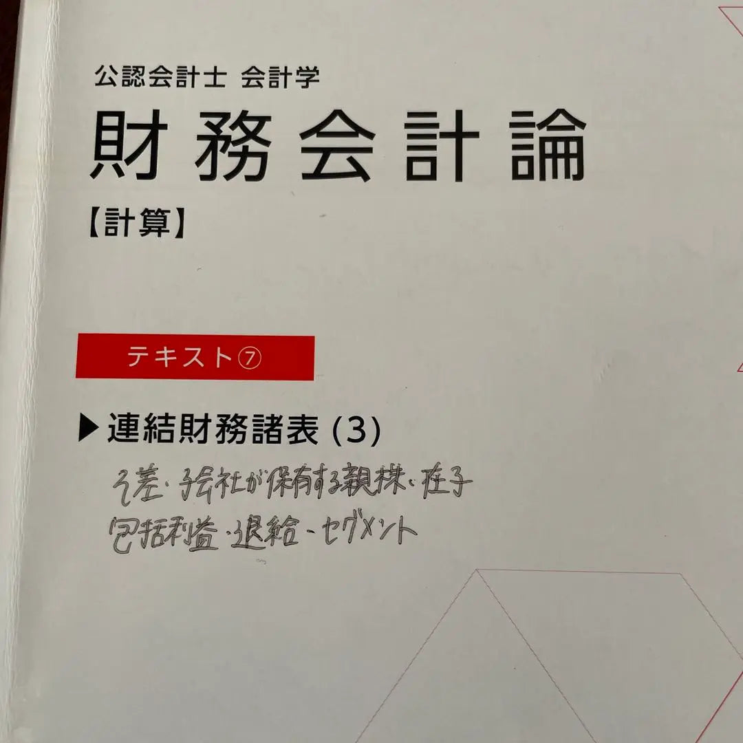 Colección de problemas de texto de cálculo financiero | 財務計算 テキスト問題集