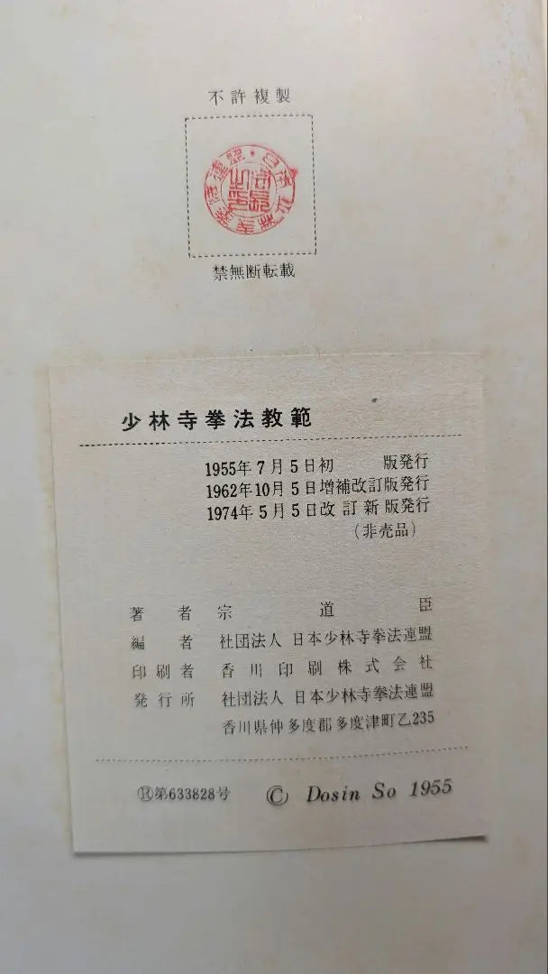 (Not for sale, signed) Shaolin Kempo Teaching Standards, revised and new edition published in 1974, written by Munemichiomi