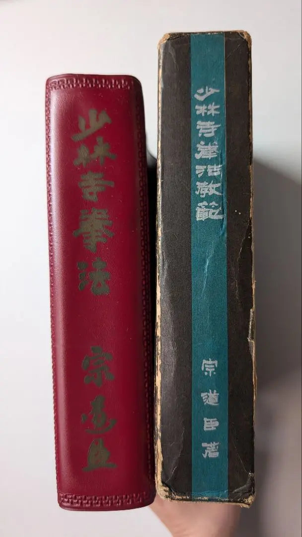 (Not for sale, signed) Shaolin Kempo Teaching Standards, revised and new edition published in 1974, written by Munemichiomi