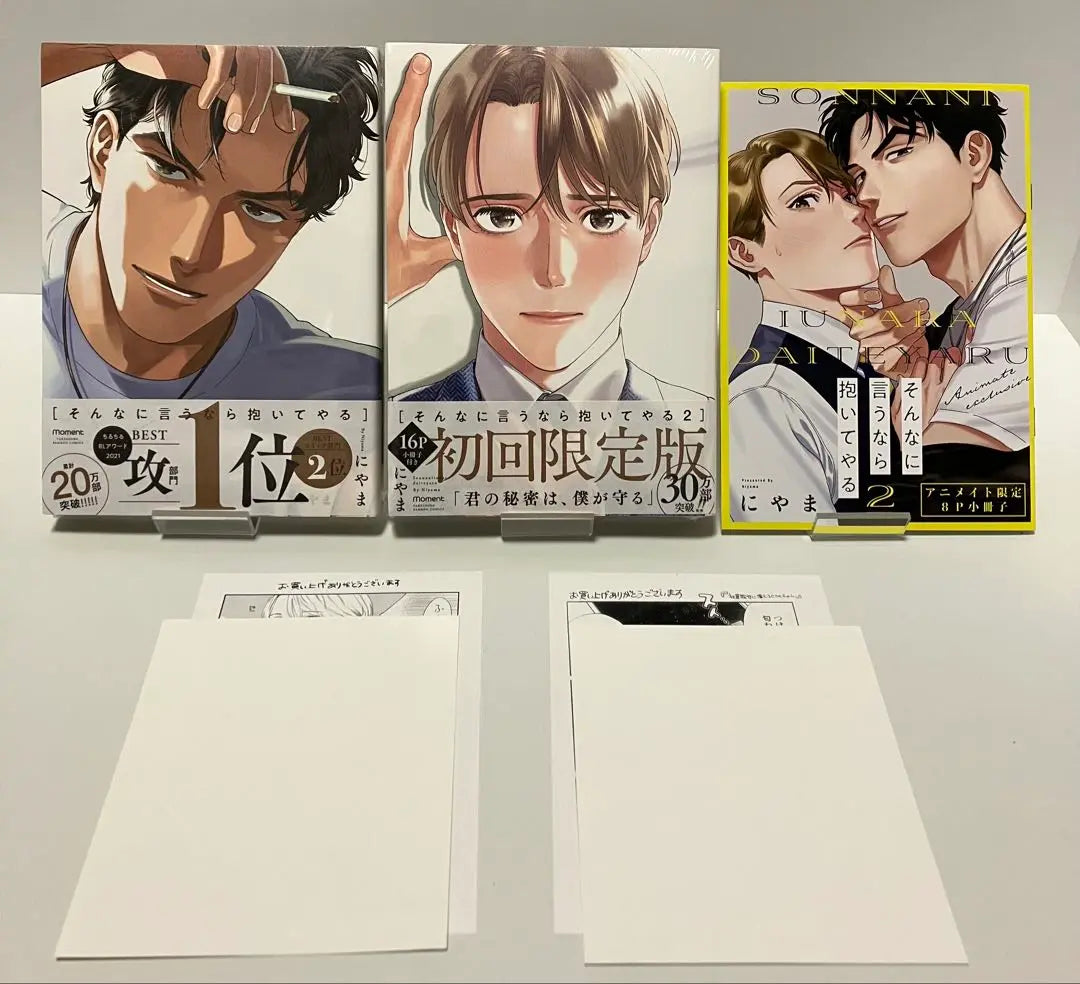 Niyama: If you say that much, I'll hold you 1 2 (Limited edition with booklet) with paper