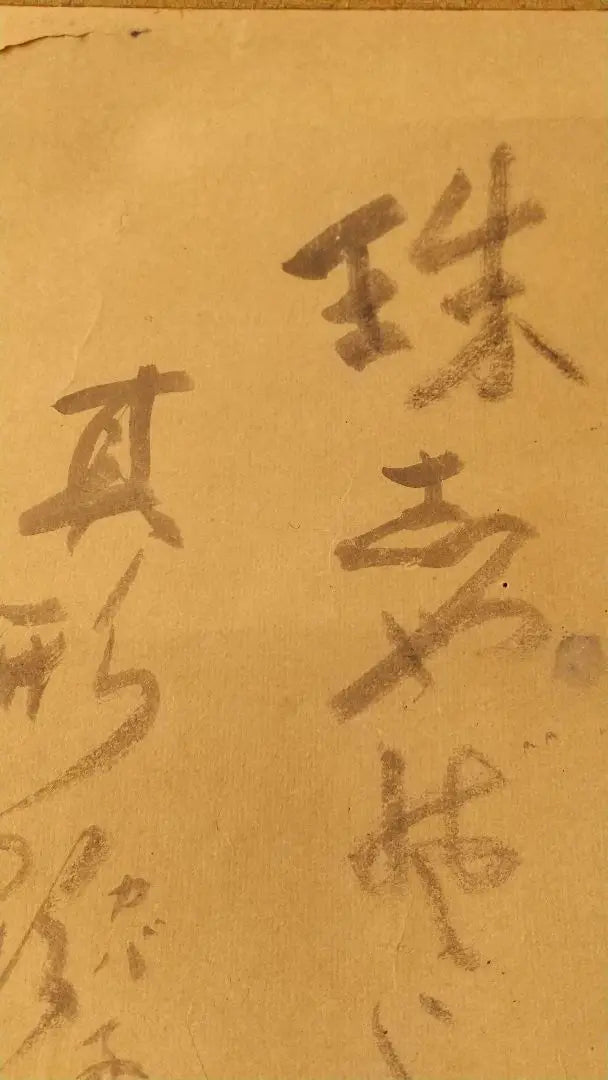 Zen monk Tohrin Enjisan Shundo? Paintings, handwritten hanging scrolls, with doodles, Shirokuen