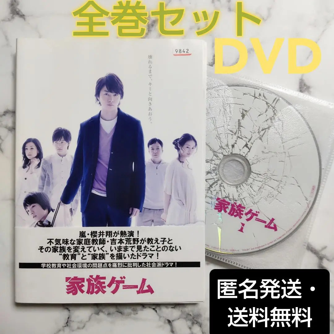 Sakurai Sho★Kamiki Ryunosuke's "Family Game" rental DVD★All volumes