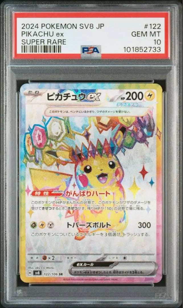 PSA10 Pikachu ex 4º SR Choden Breaker consecutivo