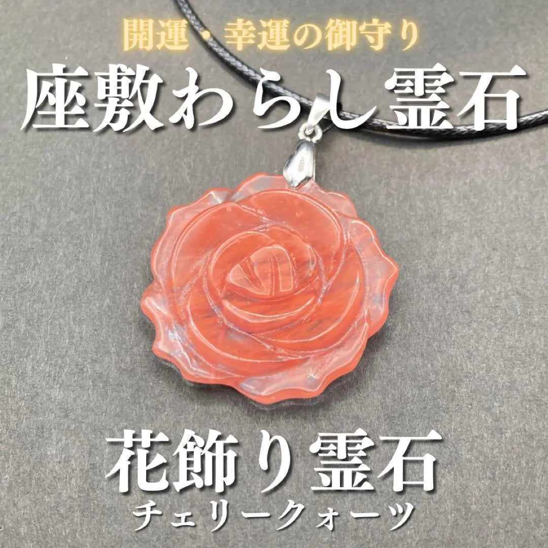 Flower decoration spirit stone necklace with tatami mats (cherry quartz) Zashiki warashi Chopiraco