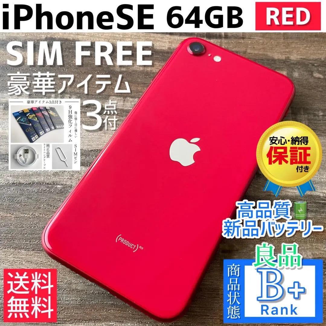 [Buen estado◎] iPhoneSE 2da generación unidad RED 64GB SIM libre