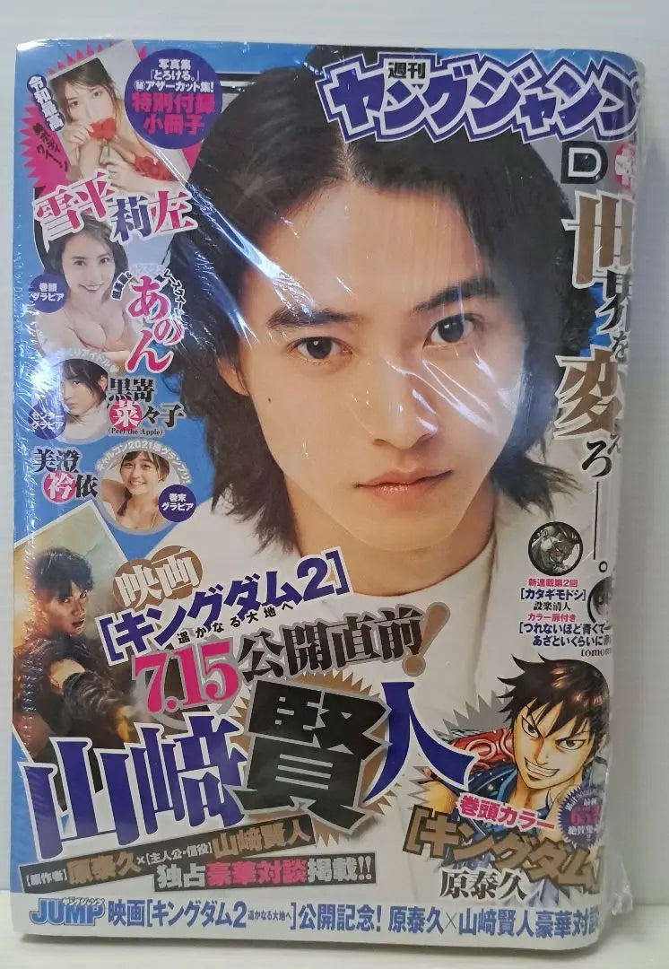 (New) "Weekly Young Jump" 2022.7/28