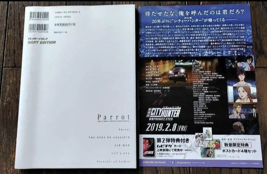 Parrot: The Happiness: Hojo Tsukasa's Short Story Collection & City Hunter Movie Flyer