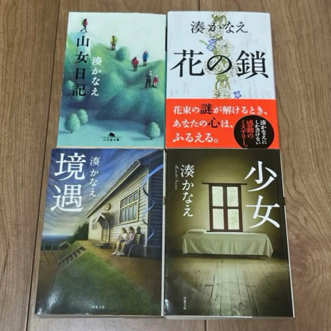 Minato Kanae Collection of Works 4 Volumes Set