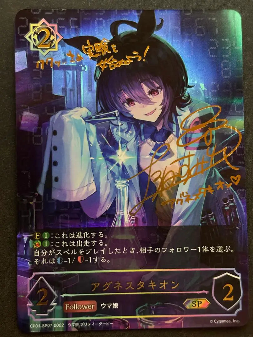 Shadowverse Evolve Uma Musume Agnestachyon SP Autografiada con rasguños