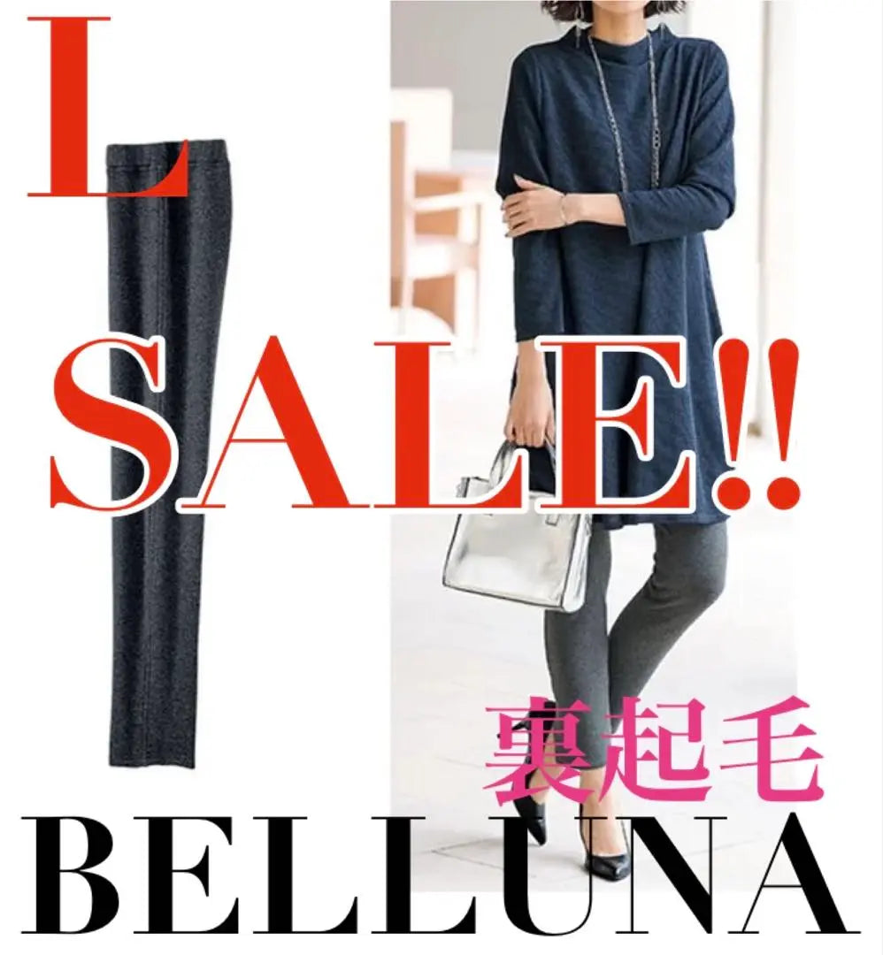 ●Beluna●New tag included●Stretch, fully warm, fleece lining●Grey●L size● | ●ベルーナ●新品タグ付き●ストレッチ・全面暖か裏起毛レギパン●グレー●Ｌサイズ●