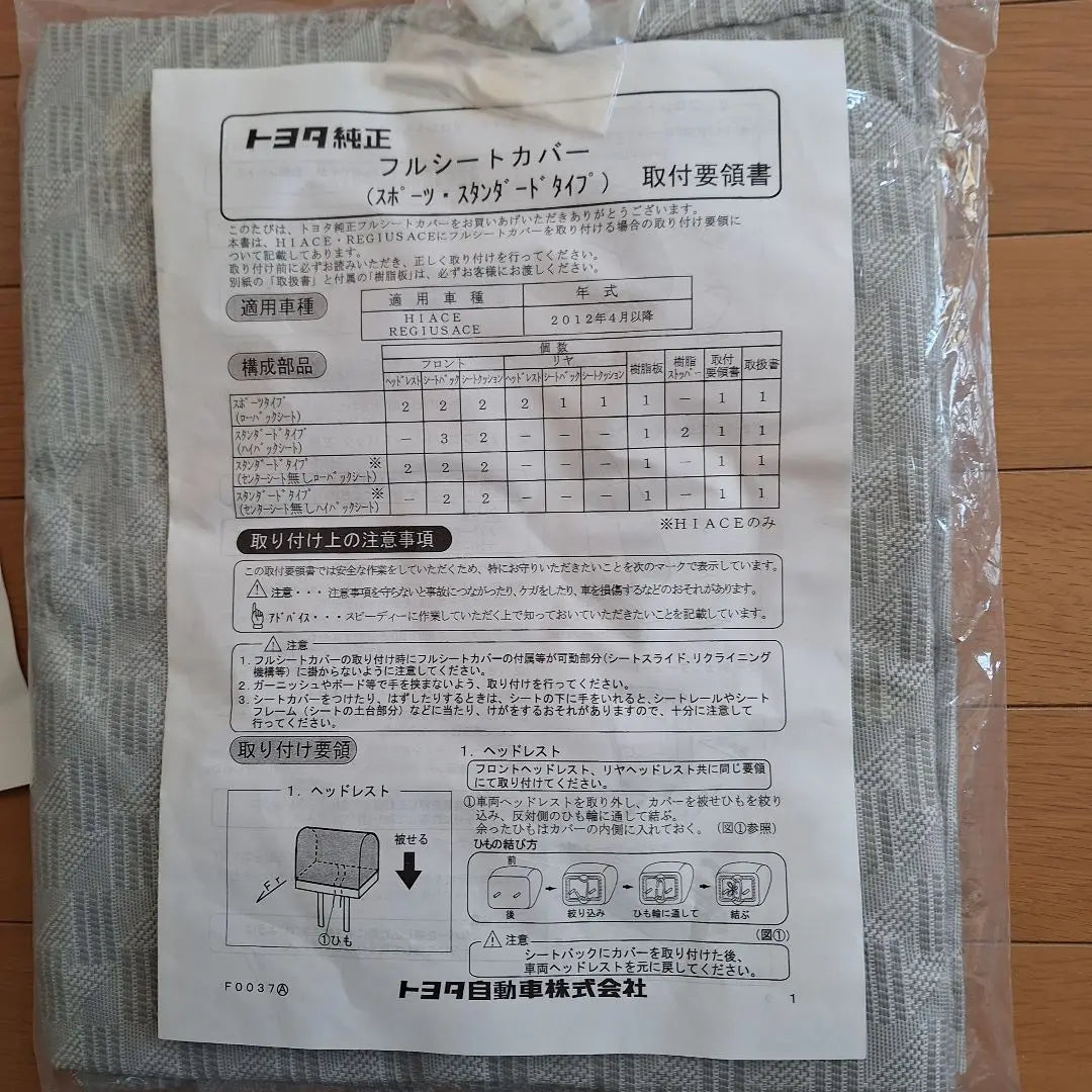 Asientos delanteros izquierdo y derecho originales de Toyota Hiace Regias Adaptación total de la funda después de 2012