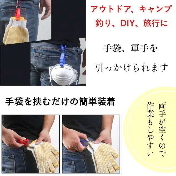 Porta guantes Guantes negros Guantes de trabajo Clip de prevención de pérdida Colgador de linterna 238 | グローブホルダー 黒 手袋 軍手 紛失防止 クリップ ランタンハンガー238