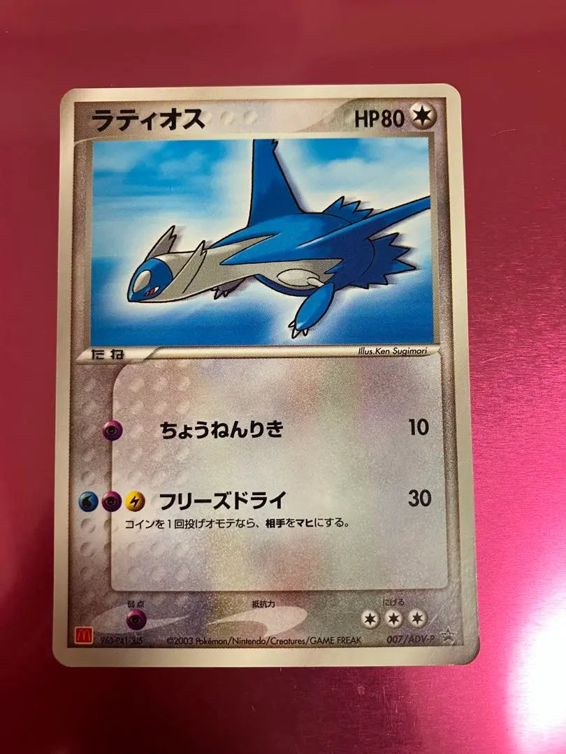 Latios MacDonald's PROMO ADV-P Promo Card 007/ADV-P