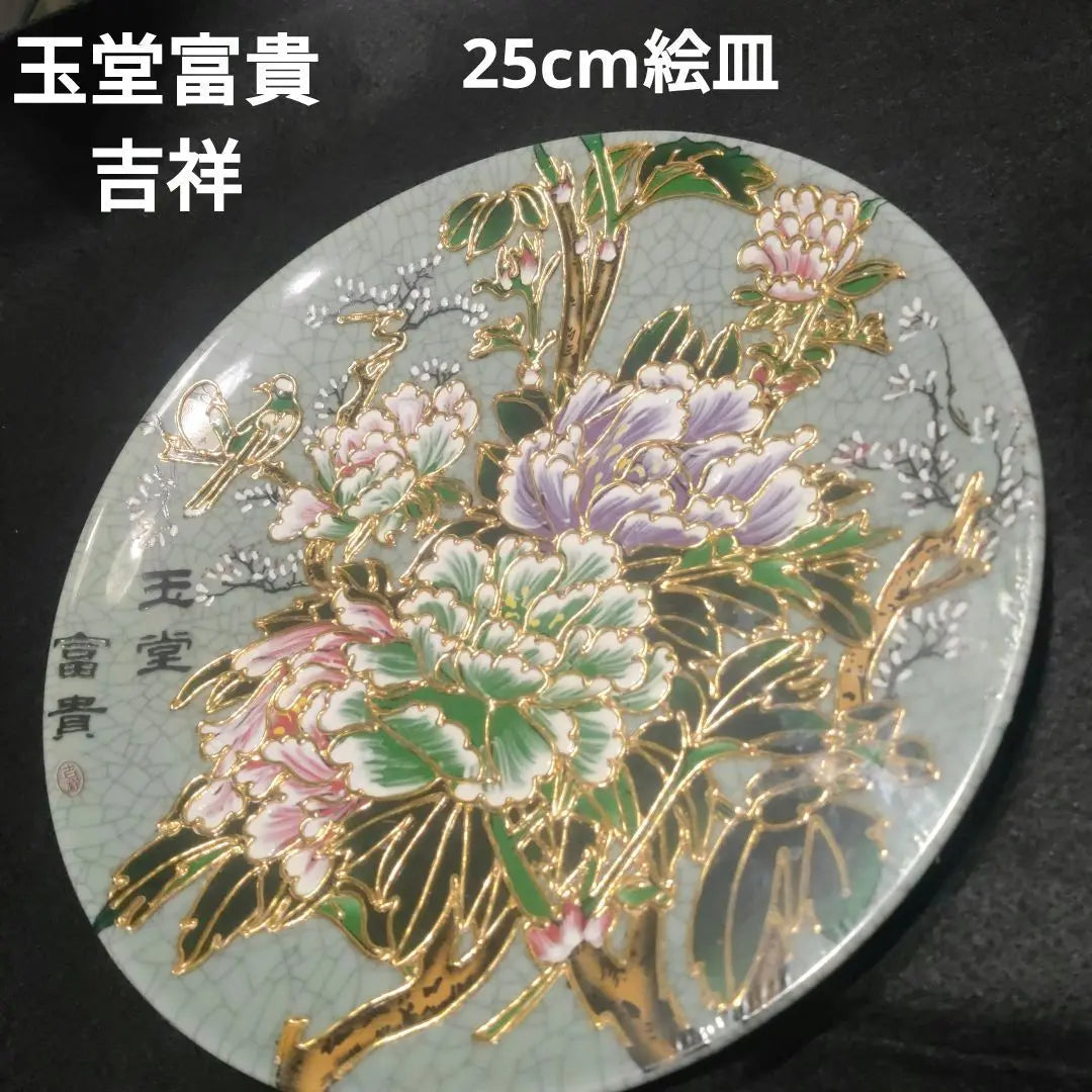 [25cm] Tamado Tomiki Auspicious Picture Plate