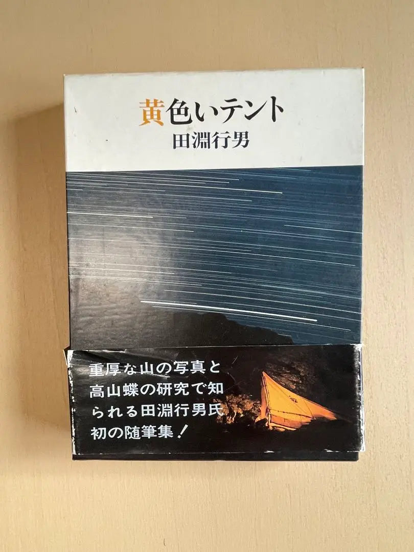 [Firmado] Colección de fotografías de Tabuchi Yukio, otros 8 artículos en las montañas, venta al por mayor, libros raros