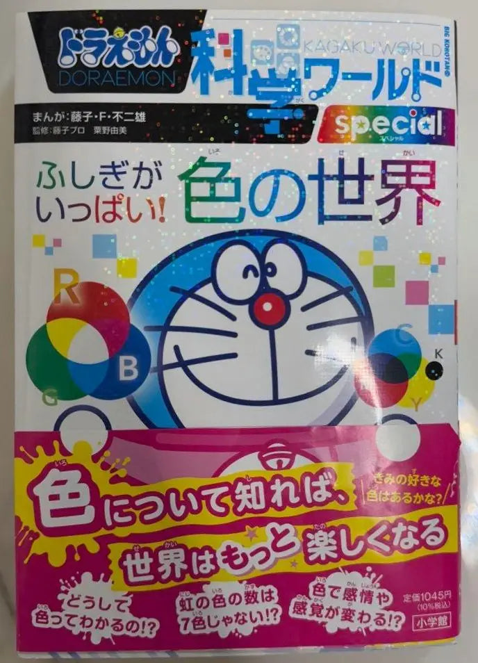 [Super Raro: Set completo] Doraemon: Serie Ciencia, Sociedad y Exploración 66 volúmenes