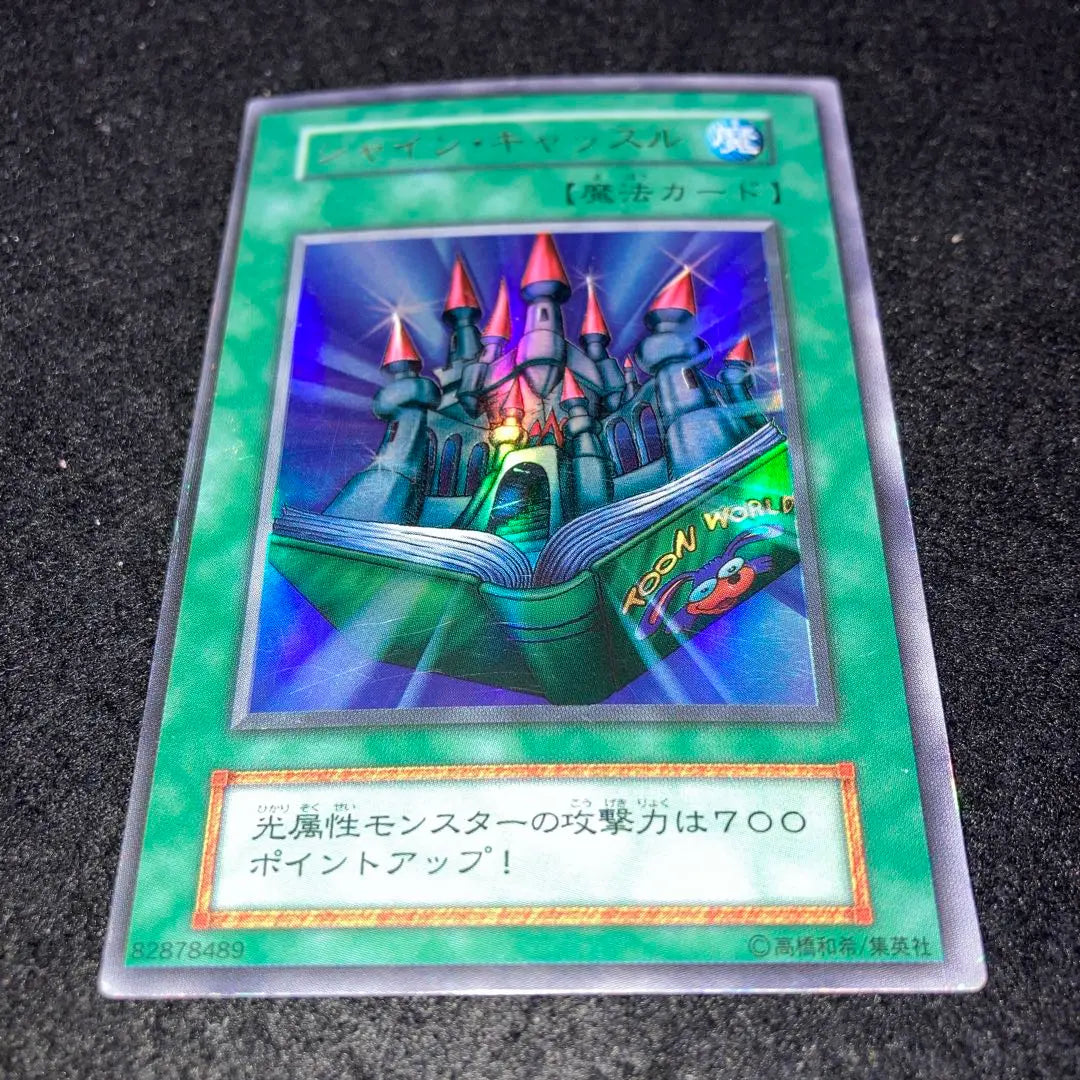 [Yu-Gi-Oh!] No. 2031 Initial UR only Salamandra Shine Castle