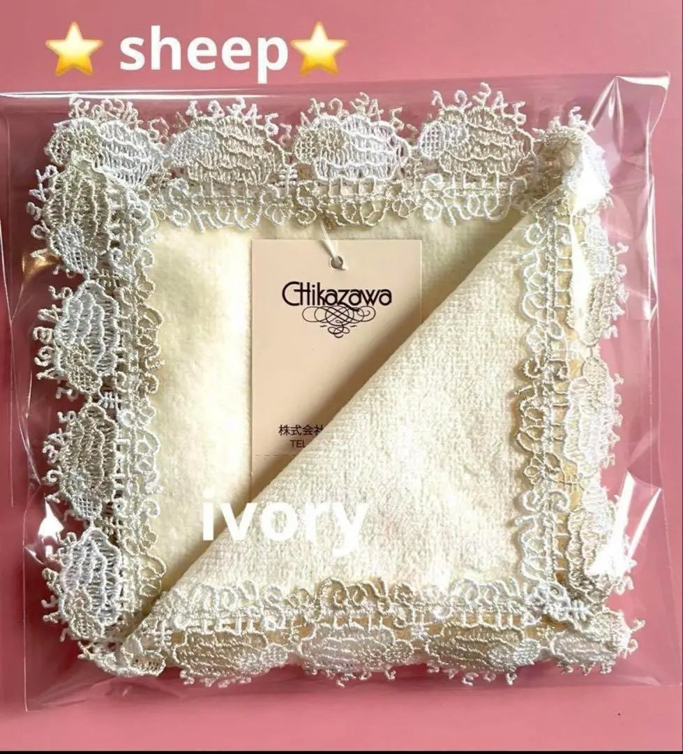 New ⭐️Sheep⭐️Ivory⭐️Chikazawa Lace Towel Handkerchief