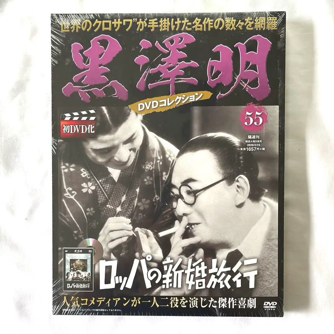 Unopened DVD Kurosawa Akira Collection 55 Roppa's honeymoon