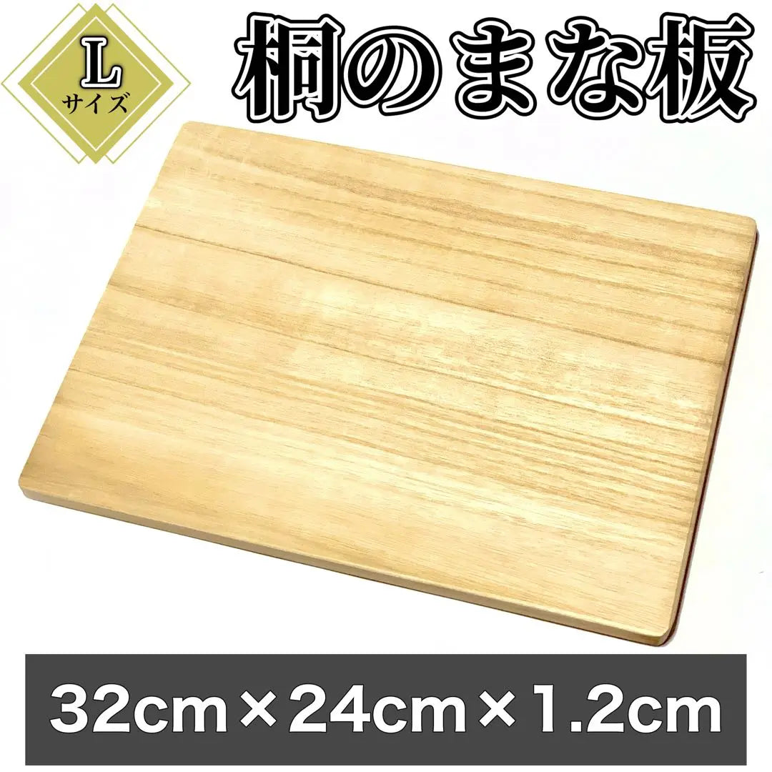 New Paulownia Cutting Board L [32cm x 24cm x 1.2cm] Wood ed4g8