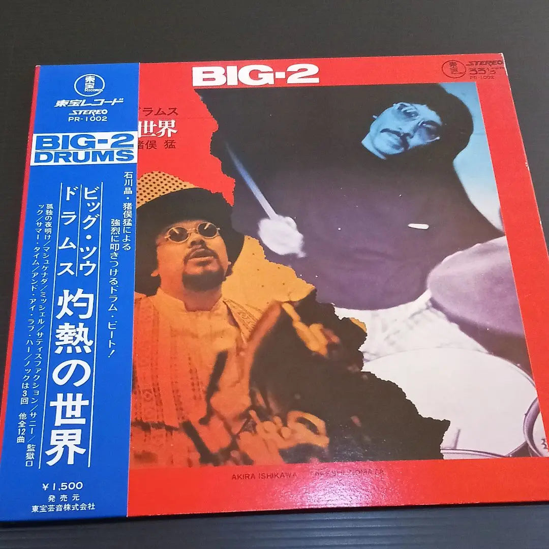 Ishikawa Akira Inomata Takeshi Big Two Drums Scratching World LP con un cinturón raro Toho Records | 石川晶 猪俣猛 ビッグ・ツウ・ドラムス 灼熱の世界 貴重帯付きLP 東宝レコード