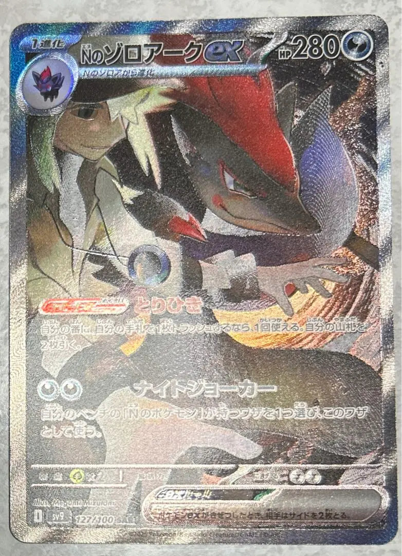 Compañeros de batalla de cartas Pokémon N's Zoroark ex SAR SV9