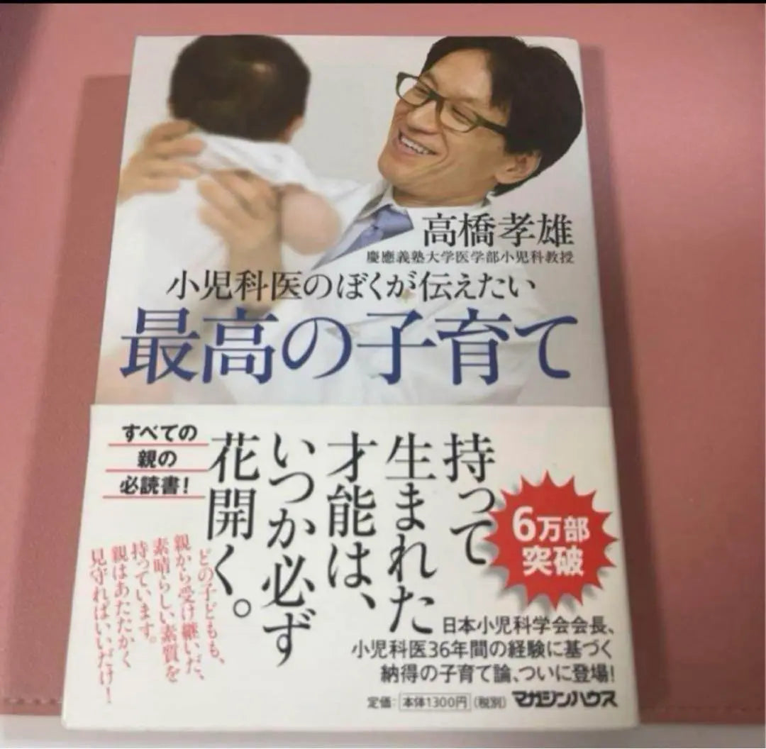 The best parenting by Takahashi Takao