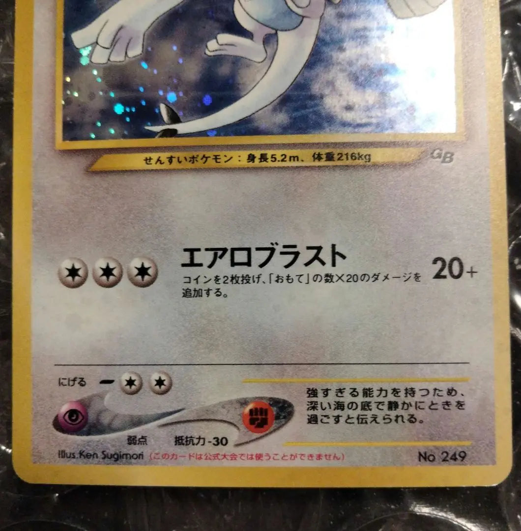 ¡La tarjeta Pokémon Lugia del grupo GB 2 GR está aquí en buen estado! Promoción Old Back