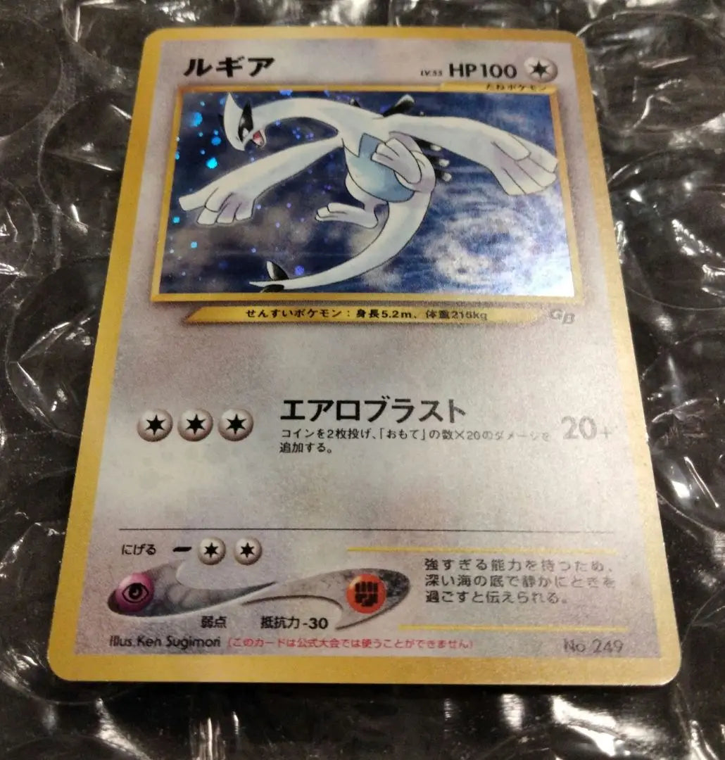 ¡La tarjeta Pokémon Lugia del grupo GB 2 GR está aquí en buen estado! Promoción Old Back