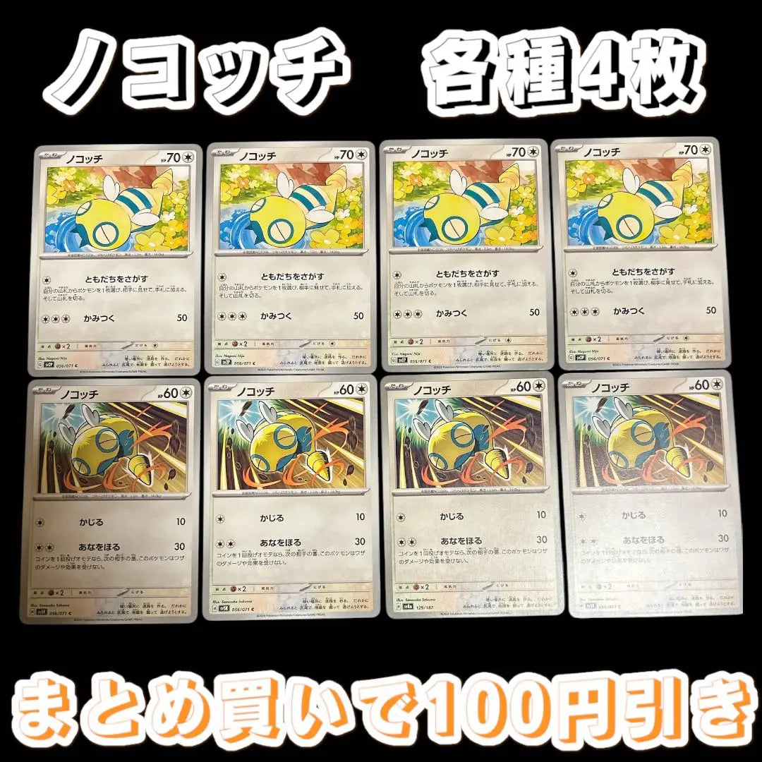 Cartas de Pokémon, 4 cartas diferentes