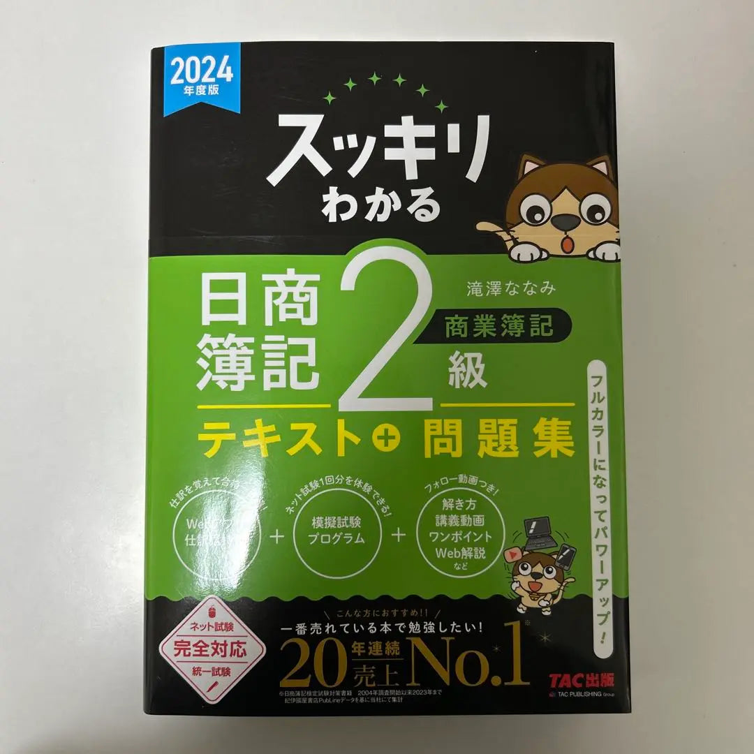 Easy to understand Nissho Bookkeeping Level 2 Commercial Bookkeeping/Industrial Bookkeeping 2024 Edition