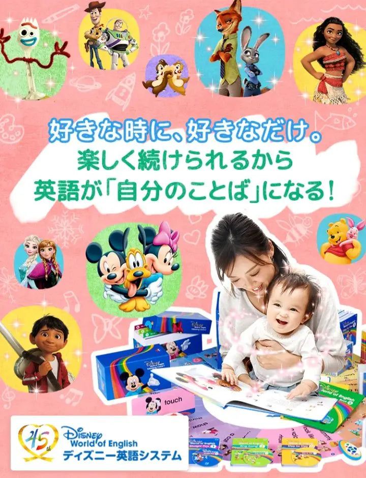 Sistema de inglés World Family Disney | ワールドファミリー ディズニー英語システム