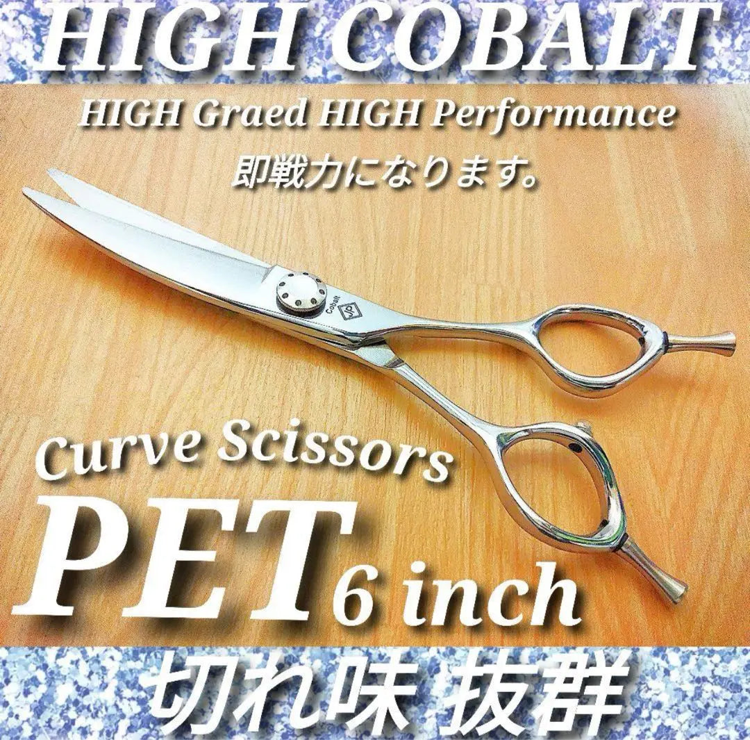 ✨ Top quality curve scissors✨Excellent sharpness✨ Trimming scissor trimmer Self trimming◎ | ✨最高級カーブシザー✨切れ味抜群✨トリミングシザートリマーセルフトリミング◎