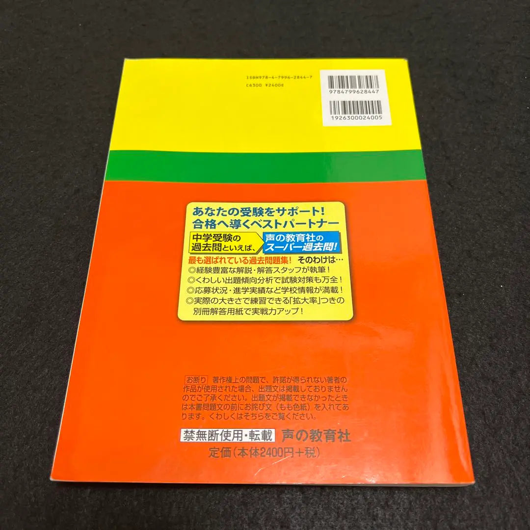 Otomo Gakuen Women's Junior High School 4 years Super Past Question For 2017 for FY2017