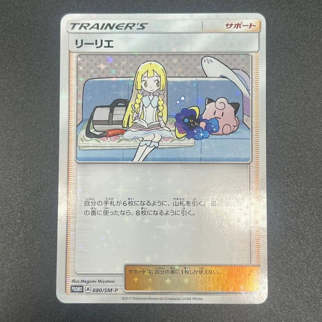 Lillie PROMO SM-P Promo Card 080/SM-P Pokemon Card